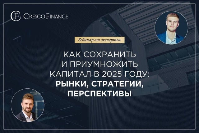 23 июня в 17:00 полезный онлайн вебинар с экспертами Cresco Finance